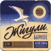 17256: Россия, Жигули / Zhiguli (Украина)