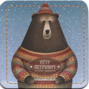 17354: Тула, Пётр Петрович / Petr Petrovich