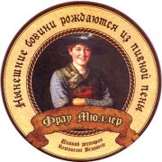 17409: Йошкар-Ола, Фрау Мюллер / Frau Muller