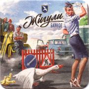 17660: Россия, Жигули / Zhiguli
