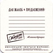 17660: Россия, Жигули / Zhiguli