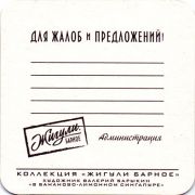 17661: Россия, Жигули / Zhiguli