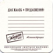 17662: Россия, Жигули / Zhiguli
