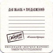 17664: Россия, Жигули / Zhiguli