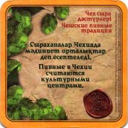 17697: Russia, Zatecky Gus (Kazakhstan)