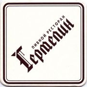 17700: Омск, Гермелин / Germelin
