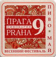 17717: Ессентуки, Прага 9 / Praha 9