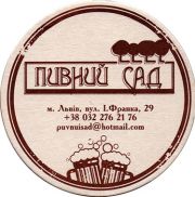 17718: Украина, Пивний Сад / Pivniy Sad