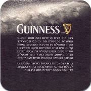 17726: Ирландия, Guinness (Израиль)