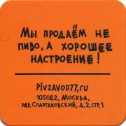 17743: Россия, Пивзавод77 / Pivzavod77