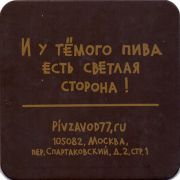 17747: Россия, Пивзавод77 / Pivzavod77