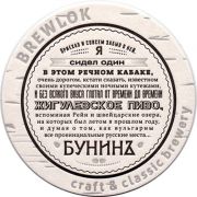 17752: Russia, Brewlok