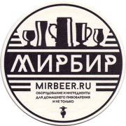 17754: Россия, МирБир Пивоварня / MirBeer 