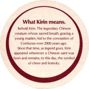 17787: Япония, Kirin