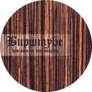 17833: Россия, Бирштубе / Bierstube