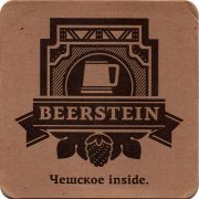 17838: Россия, Beerstein