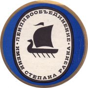 17839: Россия, Степан Разин / Stepan Razin