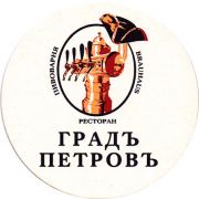 17845: Россия, Градъ Петровъ / Grad Petrov
