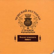 17887: Россия, Стражек / Strazek
