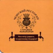 17888: Россия, Стражек / Strazek