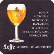 17890: Бельгия, Leffe (Россия)