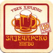 18013: Сербия, Заjечарско / Zaecharsko