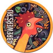 18033: Россия, 4 Brewers