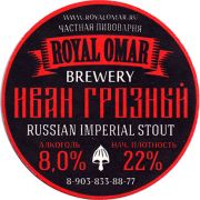 18042: Светлый, Royal Omar