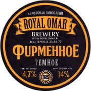 18065: Светлый, Royal Omar
