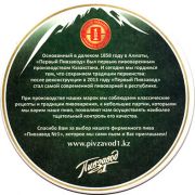 18103: Казахстан, Пивзавод N1 / Pivzavod N1