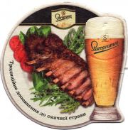 18104: Чехия, Staropramen (Украина)