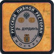 18111: Россия, Дурдинъ / Durdin