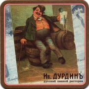18111: Россия, Дурдинъ / Durdin