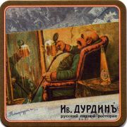 18113: Россия, Дурдинъ / Durdin