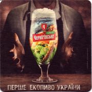 18118: Ukraine, Чернiгiвське / Chernigovske