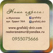 18121: Украина, Графський Двір / Grafskiy Dvir