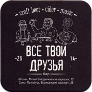 18143: Россия, Все твои друзья / Vse tvoi druzya
