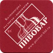 18157: Калининград, Пивовар / Pivovar