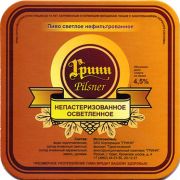 18165: Белгород, Гринн / Grinn