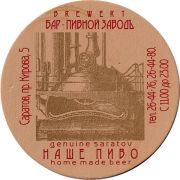 18166: Саратов, Пивной заводъ / Pivnoy zavod