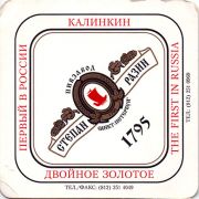 18199: Россия, Степан Разин / Stepan Razin