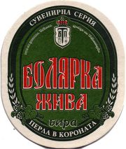 18210: Болгария, Болярка / Boliarka