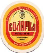 18211: Болгария, Болярка / Boliarka