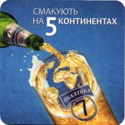 18272: Россия, Балтика / Baltika (Украина)