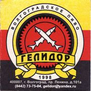 18289: Россия, Гелидор / Gelidor
