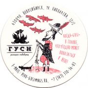 18295: Россия, Gusi