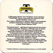 18300: Россия, Тинькофф / Tinkoff
