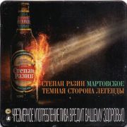 18304: Россия, Степан Разин / Stepan Razin
