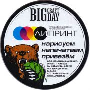 18347: Россия, Big Craft Day