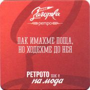 18505: Болгария, Zagorka